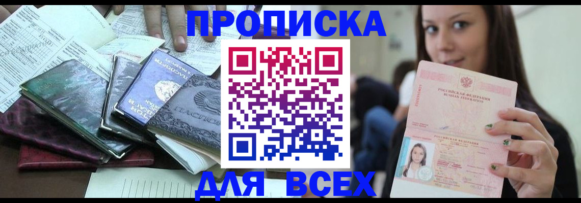 временная регистрация купить в Зарайске
