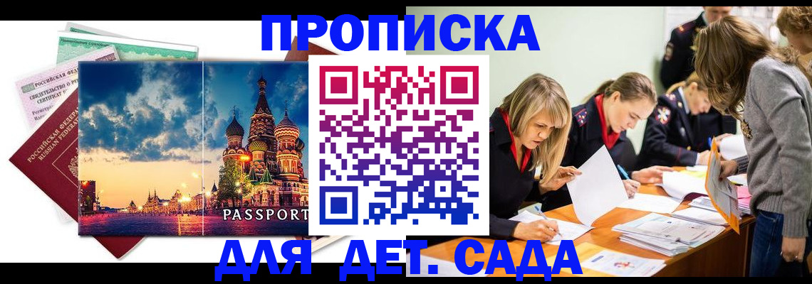 прописка штамп в Зарайске