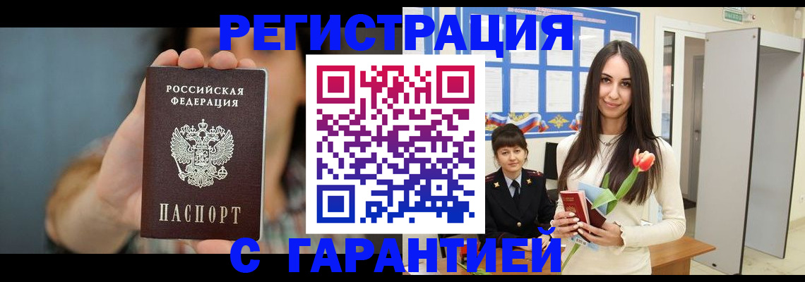 временная регистрация гарантия в Зарайске