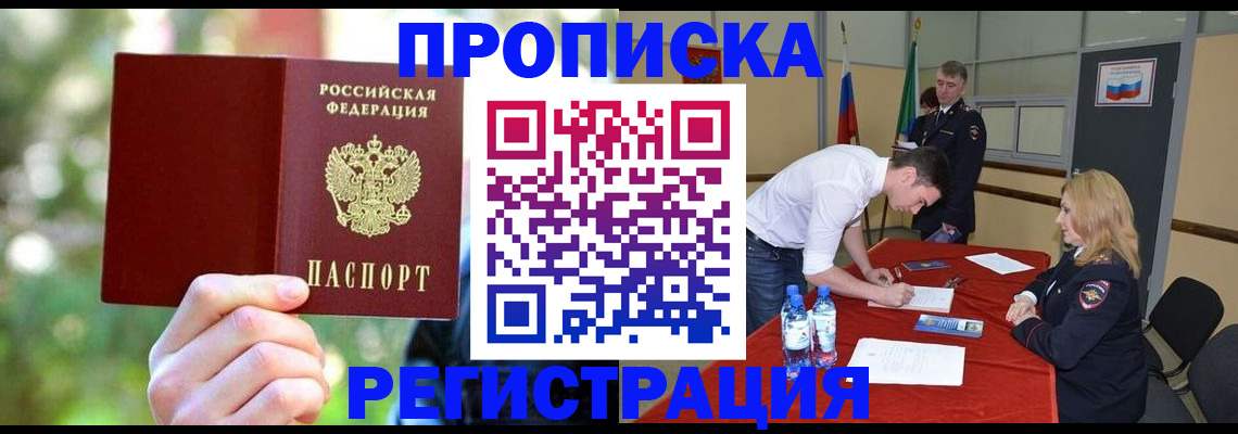 прописка регистрация в Зарайске