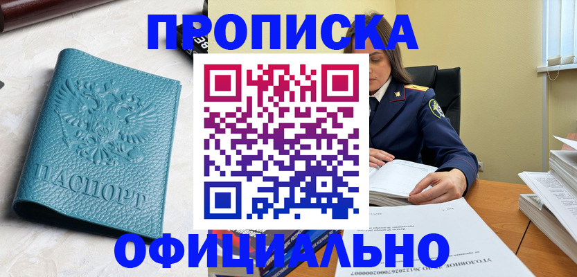 прописка от собственника в Зарайске