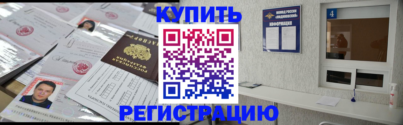 временная регистрация в квартире в Зарайске